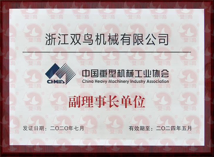 浙江XK8100星空传媒機械有限公司當選為中國重型機械工業協會副理事長單位