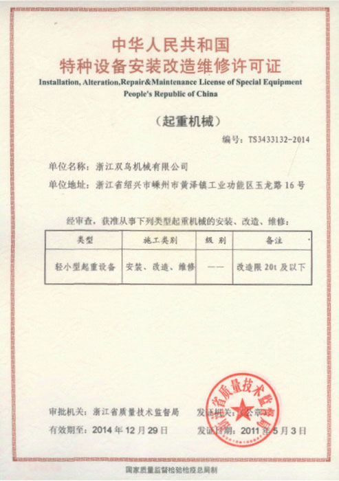 XK8100星空传媒資質-特種設備安裝改造維修許可證