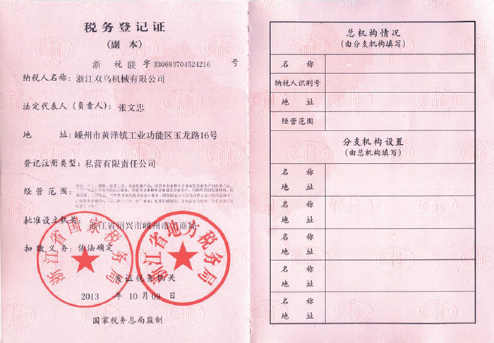 稅務登記證(副本)